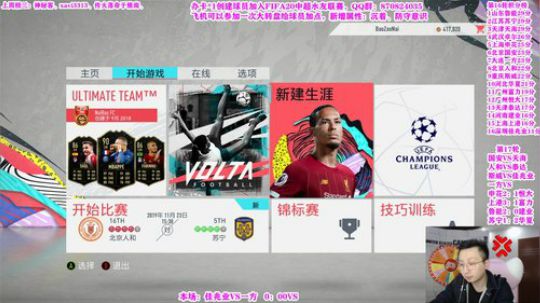FIFA20中超水友联赛！ 2019-11-07 00点场