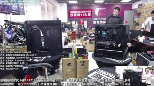 重庆刚哥 配电脑 双11开始了 2019-11-07 14点场