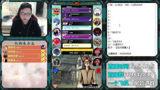 狼人杀新手导师 2019-11-07 18点场