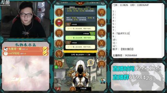 狼人杀新手导师 2019-11-06 16点场