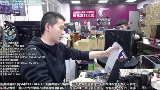 重庆刚哥 配电脑 双11开始了 2019-11-07 16点场