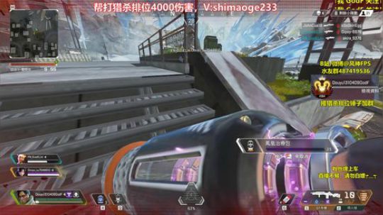 猎杀风:前职业选手帮打排位 帮打排位 2019-11-06 20点场