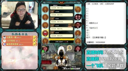 狼人杀新手导师 2019-11-06 18点场
