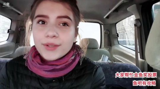 先接俄罗斯小美女去市里转转 2019-11-07 17点场