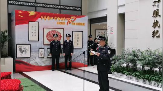 无悔从警路 薪火传忠诚 2019-11-07 09点场