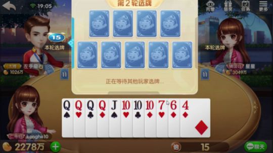 我选顺子，让你得瑟