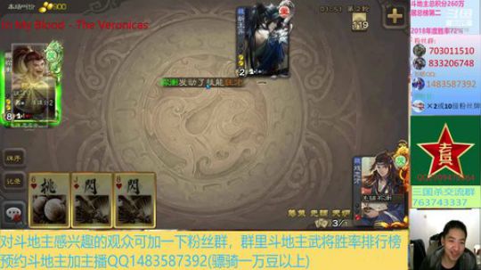 斗地主260万积分主播 2019-11-08 18点场