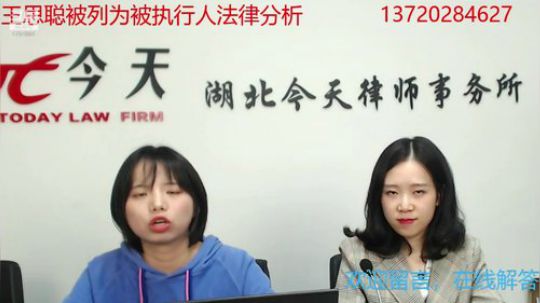 王思聪被列为执行人法律分析