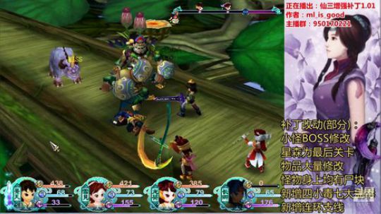 仙三增强补丁BOSS战：敖耶神牛