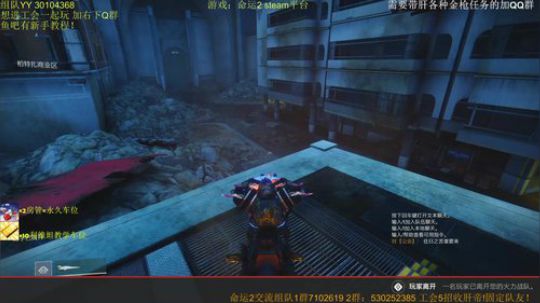 命运2！任意Raid本！你定我来打！ 2019-11-07 12点场
