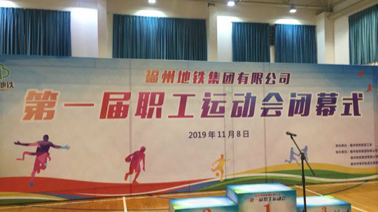 地铁集团职工篮球赛总决赛