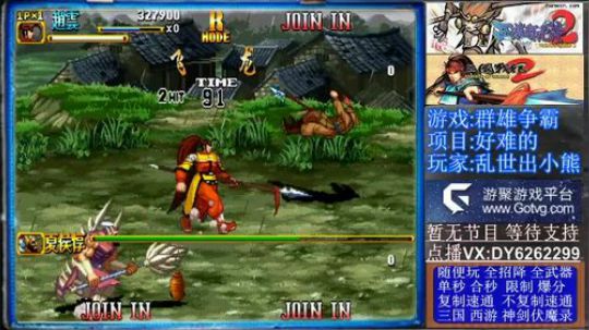 三国战纪2代专家难、欢迎点播 2019-11-06 23点场