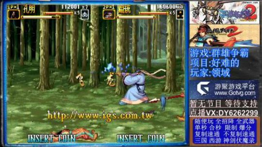 三国战纪2代专家难、欢迎点播 2019-11-08 17点场