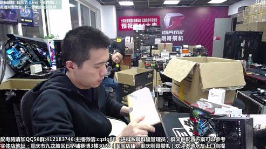 重庆刚哥 配电脑 双11开始了 2019-11-08 18点场