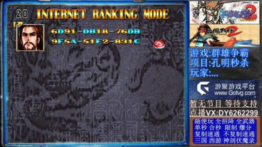 三国战纪2代专家难、欢迎点播 2019-11-07 21点场