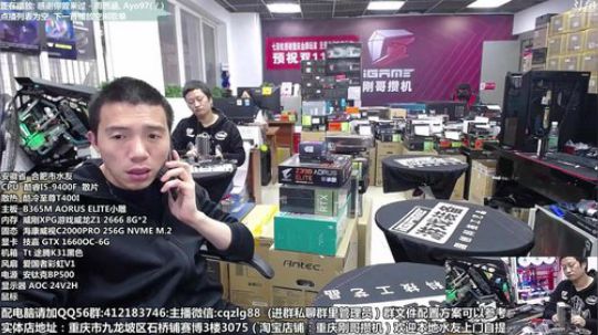 重庆刚哥 配电脑 双11开始了 2019-11-08 14点场