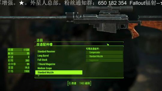 辐射4Fallout改装高精狙