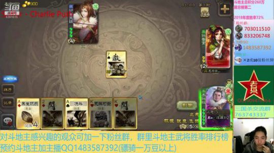 斗地主260万积分主播 2019-11-08 20点场