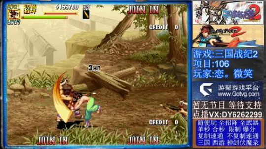 三国战纪2代专家难、欢迎点播 2019-11-06 19点场