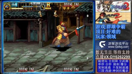 三国战纪2代专家难、欢迎点播 2019-11-08 15点场