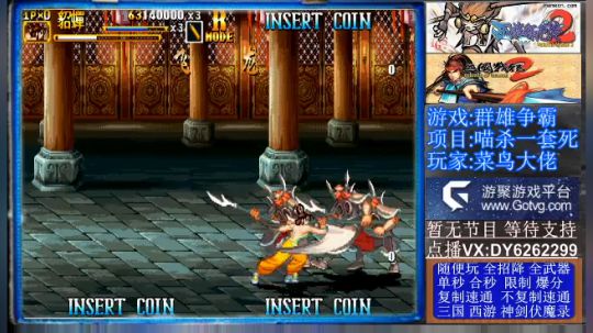 三国战纪2代专家难、欢迎点播 2019-11-08 21点场