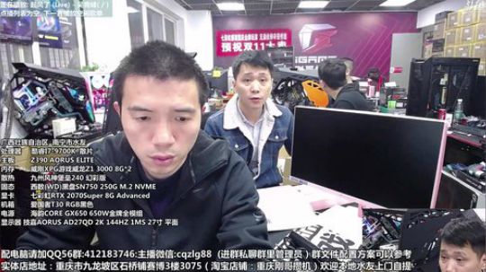 重庆刚哥 配电脑 双11开始了 2019-11-08 16点场