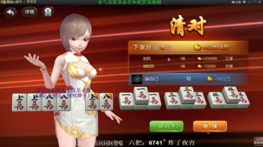 我在斗鱼看靓旭直播欢乐麻将