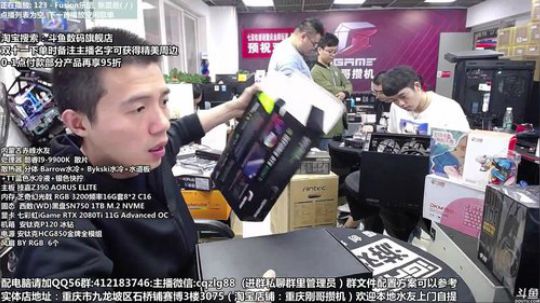 重庆刚哥 配电脑 双11开始了 2019-11-10 12点场