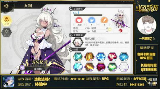 造物法则 新游体验 2019-11-02 22点场