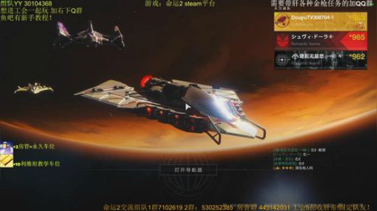 命运2！花园教学车！剑狙他不香么~ 2019-11-09 17点场