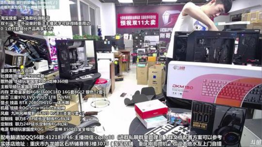 重庆刚哥 晚上抽奖 双11开始了 2019-11-10 18点场