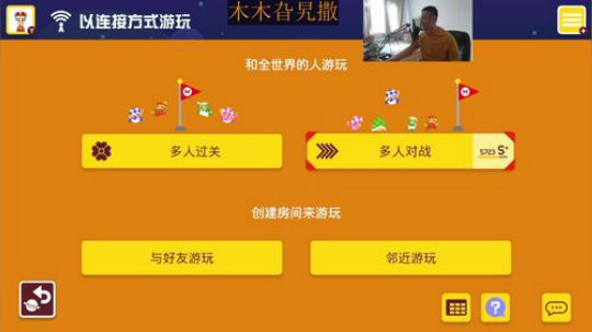 我在斗鱼看I美神I直播马里奥制造