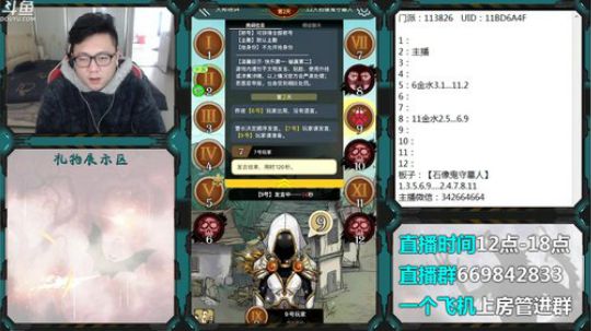 狼人杀新手导师 2019-11-10 13点场