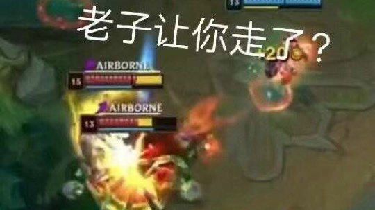 无聊