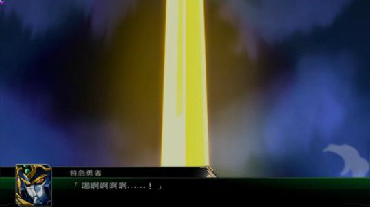 超级机器人大战V之特急勇者