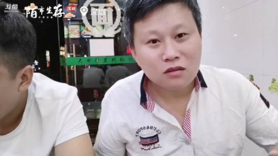 明天深圳陌市生存 2019-11-10 23点场
