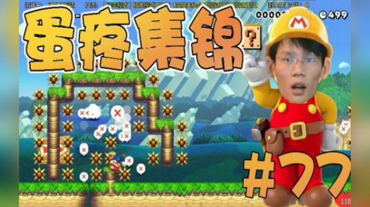 【超级小桀】男女男集锦第77期：有金币的地方 肯定是对的！