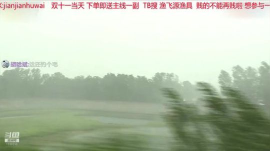 我在斗鱼看贱贱钓鱼直播乡野