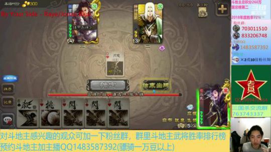 斗地主260万积分主播 2019-11-12 20点场