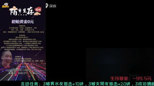《金鱼奖》深圳陌市生存day2 2019-11-13 04点场