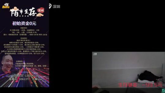 《金鱼奖》深圳陌市生存day3 2019-11-13 06点场