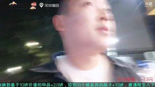 【金鱼奖】深圳陌市生存 2019-11-12 01点场