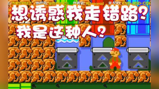 【超级小桀】诱惑我走错路？不知道桀哥经验丰富吗