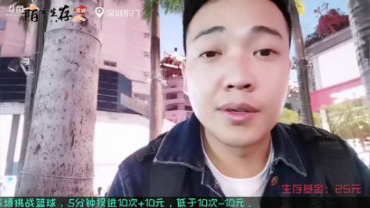 【金鱼奖】深圳陌市生存 2019-11-11 17点场