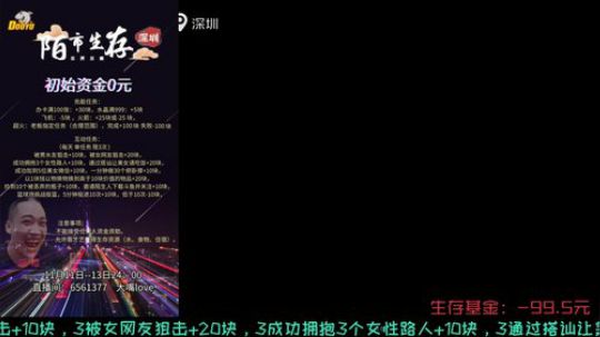 《金鱼奖》深圳陌市生存day3 2019-11-13 09点场