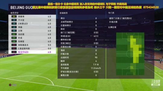 第三届中超模拟联赛 第四轮 2019-11-14 10点场