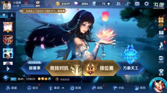 我在斗鱼看林蒙m直播王者荣耀