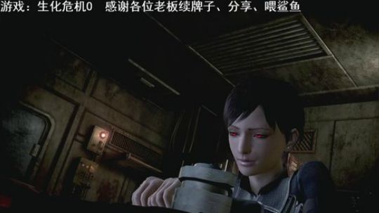 【坤哲游戏室】卡普空经典恐怖游戏 2019-11-12 16点场