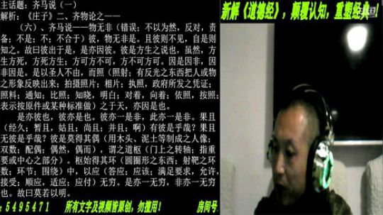新解《庄子》颠覆认知重塑经典！ 2019-11-14 20点场