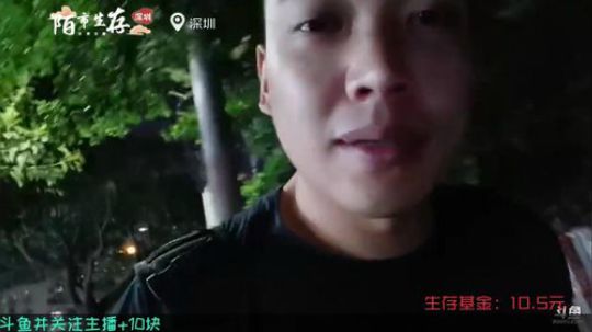 《金鱼奖》深圳陌市生存day3 2019-11-13 21点场